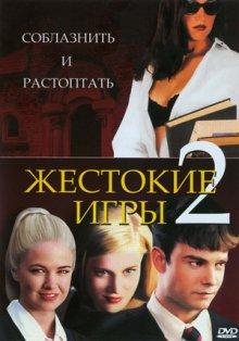 Жестокие игры 2 / Cruel Intentions 2 (2000) смотреть онлайн бесплатно в отличном качестве