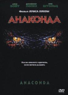 Анаконда / Anaconda (None) смотреть онлайн бесплатно в отличном качестве