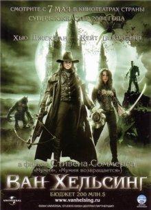 Ван Хельсинг / Van Helsing () смотреть онлайн бесплатно в отличном качестве