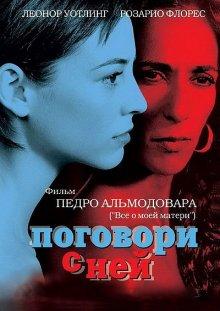 Поговори с ней / Hable con ella (2002) смотреть онлайн бесплатно в отличном качестве