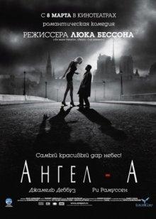 Ангел-А / Angel-A (2005) смотреть онлайн бесплатно в отличном качестве