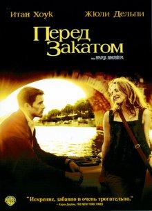 Перед закатом / Before Sunset () смотреть онлайн бесплатно в отличном качестве