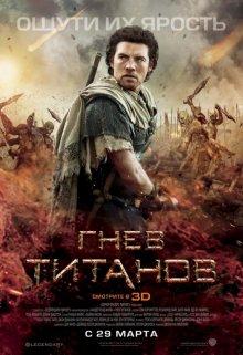 Гнев Титанов / Wrath of the Titans (None) смотреть онлайн бесплатно в отличном качестве