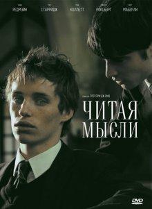 Читая мысли / Like Minds (2005) смотреть онлайн бесплатно в отличном качестве