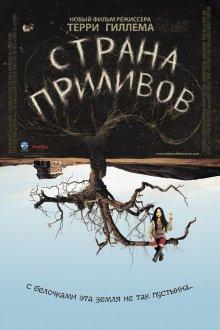 Страна приливов / Tideland (2005) смотреть онлайн бесплатно в отличном качестве