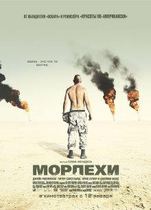 Морпехи / Jarhead (2005) смотреть онлайн бесплатно в отличном качестве