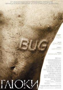 Глюки / Bug (2006) смотреть онлайн бесплатно в отличном качестве