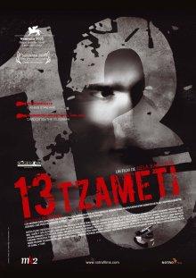 Тринадцать / 13 (Tzameti) (2005) смотреть онлайн бесплатно в отличном качестве