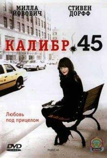 Калибр 45 / .45 (2006) смотреть онлайн бесплатно в отличном качестве