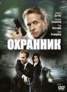 Охранник / The Sentinel (2006) смотреть онлайн бесплатно в отличном качестве