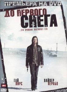 До первого снега (First Snow) 2006 года смотреть онлайн бесплатно в отличном качестве. Постер