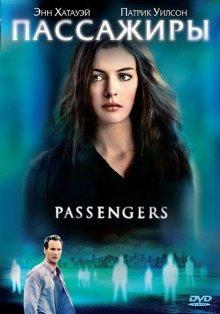 Пассажиры (Passengers) 2008 года смотреть онлайн бесплатно в отличном качестве. Постер