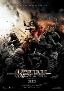 Конан-варвар / Conan the Barbarian (2011) смотреть онлайн бесплатно в отличном качестве