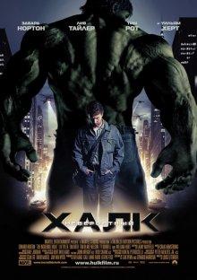 Невероятный Халк / The Incredible Hulk (2008) смотреть онлайн бесплатно в отличном качестве