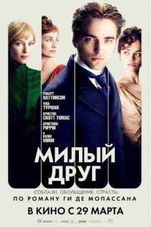 Милый друг / Bel Ami (None) смотреть онлайн бесплатно в отличном качестве