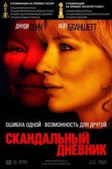 Скандальный дневник (Notes on a Scandal) 2006 года смотреть онлайн бесплатно в отличном качестве. Постер