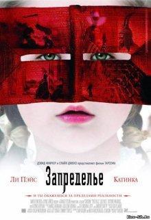 Запределье / The Fall (2006) смотреть онлайн бесплатно в отличном качестве