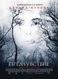 Предчувствие / Premonition (2007) смотреть онлайн бесплатно в отличном качестве