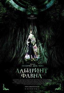 Лабиринт Фавна / El laberinto del fauno (2006) смотреть онлайн бесплатно в отличном качестве