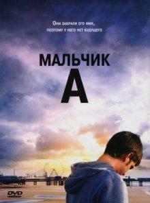 Мальчик А / Boy A (2007) смотреть онлайн бесплатно в отличном качестве