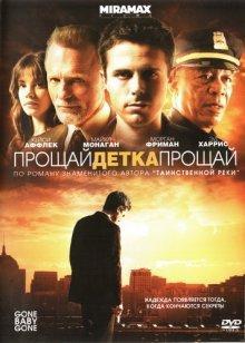 Прощай, детка, прощай / Gone Baby Gone (2007) смотреть онлайн бесплатно в отличном качестве