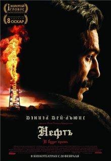 Нефть (There Will Be Blood) 2007 года смотреть онлайн бесплатно в отличном качестве. Постер