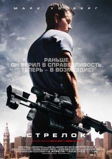 Стрелок / Shooter (2007) смотреть онлайн бесплатно в отличном качестве