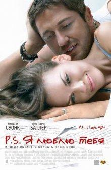 P.S. Я люблю тебя / P.S. I Love You (2007) смотреть онлайн бесплатно в отличном качестве