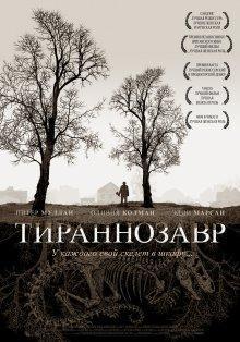 Тираннозавр / Tyrannosaur (2011) смотреть онлайн бесплатно в отличном качестве