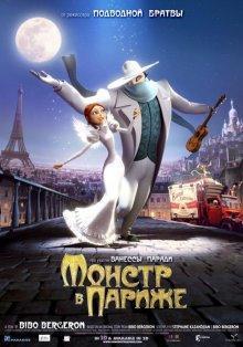 Монстр в Париже / Un monstre à Paris (2011) смотреть онлайн бесплатно в отличном качестве