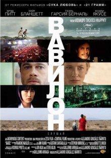 Вавилон / Babel (2006) смотреть онлайн бесплатно в отличном качестве