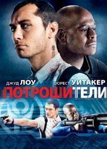 Потрошители (Repo Men) 2009 года смотреть онлайн бесплатно в отличном качестве. Постер