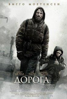 Дорога (The Road) 2009 года смотреть онлайн бесплатно в отличном качестве. Постер