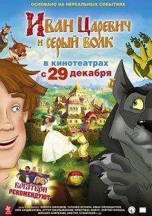 Иван Царевич и Серый Волк /  (None) смотреть онлайн бесплатно в отличном качестве