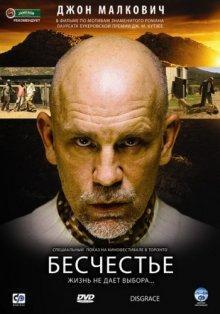 Бесчестье / Disgrace (2008) смотреть онлайн бесплатно в отличном качестве