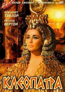 Клеопатра / Cleopatra (None) смотреть онлайн бесплатно в отличном качестве