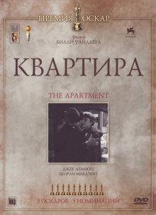 Квартира / The Apartment (None) смотреть онлайн бесплатно в отличном качестве