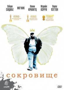 Сокровище / Precious (2009) смотреть онлайн бесплатно в отличном качестве