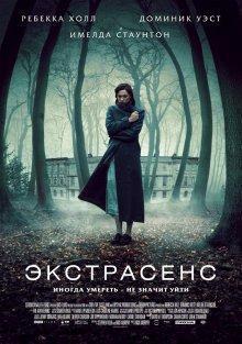 Экстрасенс (The Awakening) 2011 года смотреть онлайн бесплатно в отличном качестве. Постер