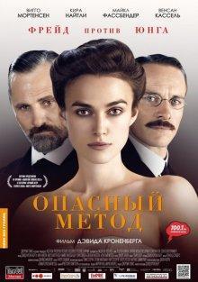 Опасный метод / A Dangerous Method (2011) смотреть онлайн бесплатно в отличном качестве