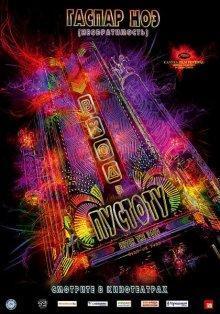 Вход в пустоту / Enter the Void (2009) смотреть онлайн бесплатно в отличном качестве