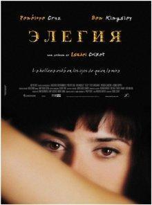 Элегия / Elegy (2008) смотреть онлайн бесплатно в отличном качестве