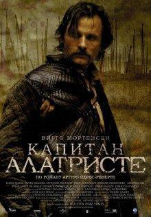 Капитан Алатристе (Alatriste) 2006 года смотреть онлайн бесплатно в отличном качестве. Постер