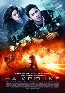 На крючке / Eagle Eye (2008) смотреть онлайн бесплатно в отличном качестве