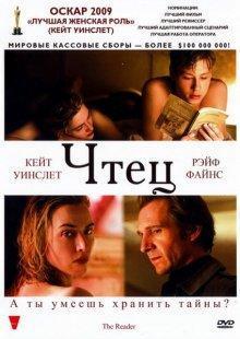 Чтец / The Reader (2008) смотреть онлайн бесплатно в отличном качестве