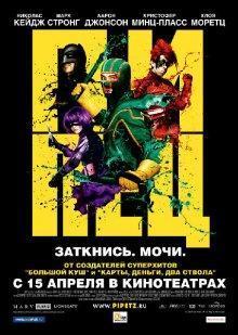 Пипец / Kick-Ass () смотреть онлайн бесплатно в отличном качестве