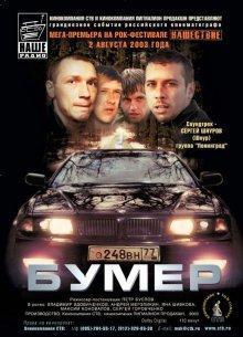 Бумер