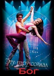 Эту пару создал Бог (Rab Ne Bana Di Jodi) 2008 года смотреть онлайн бесплатно в отличном качестве. Постер