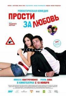 Прости за любовь / Scusa ma ti chiamo amore (2008) смотреть онлайн бесплатно в отличном качестве