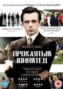 Проклятый Юнайтед / The Damned United (2009) смотреть онлайн бесплатно в отличном качестве